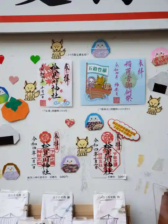 検見川神社のその他建物