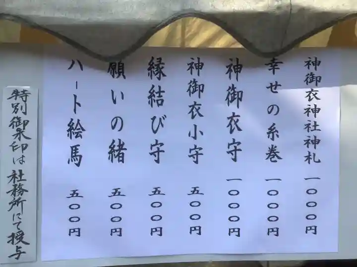 若宮八幡社の授与品その他