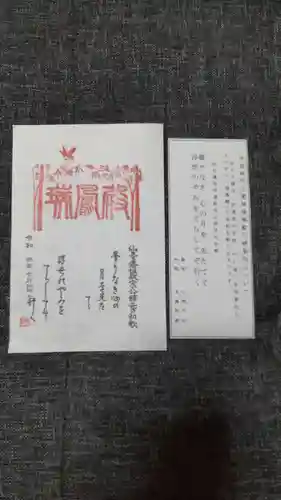 瑞鳳寺の御朱印