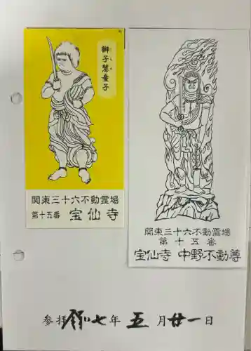 宝仙寺(東京都)