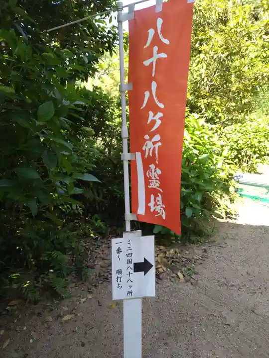 石内のお大師さん 金剛院の体験その他