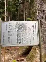 大明見山神社(山梨県)