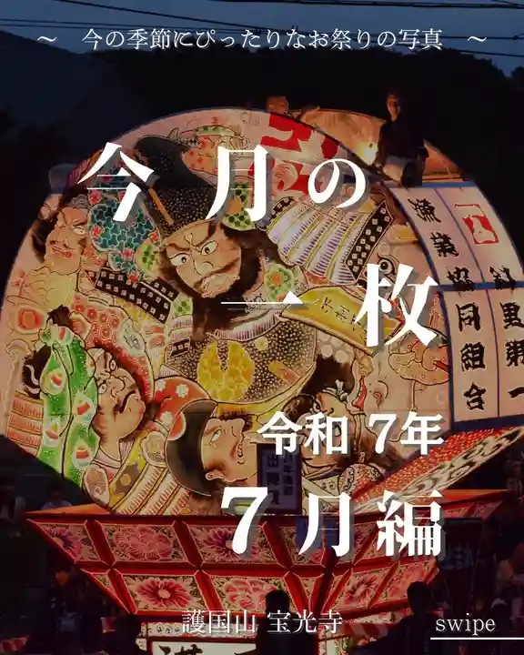 宝光寺(北海道)