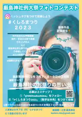 釧路一之宮 厳島神社のお祭り