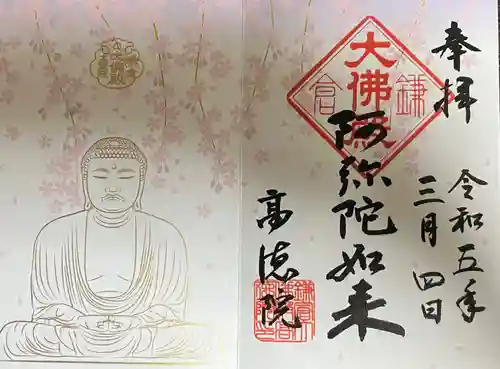 高徳院(神奈川県)