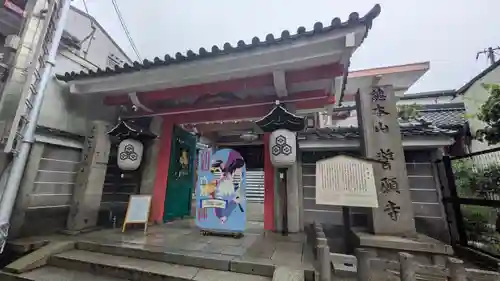 誓願寺(京都府)