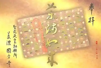 美濃國分寺(岐阜県)