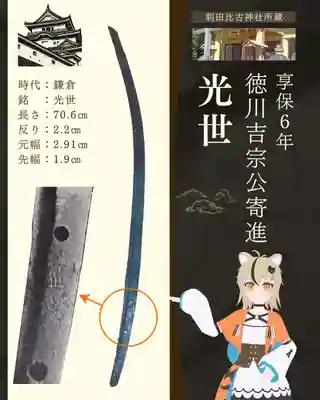 刺田比古神社(和歌山県)