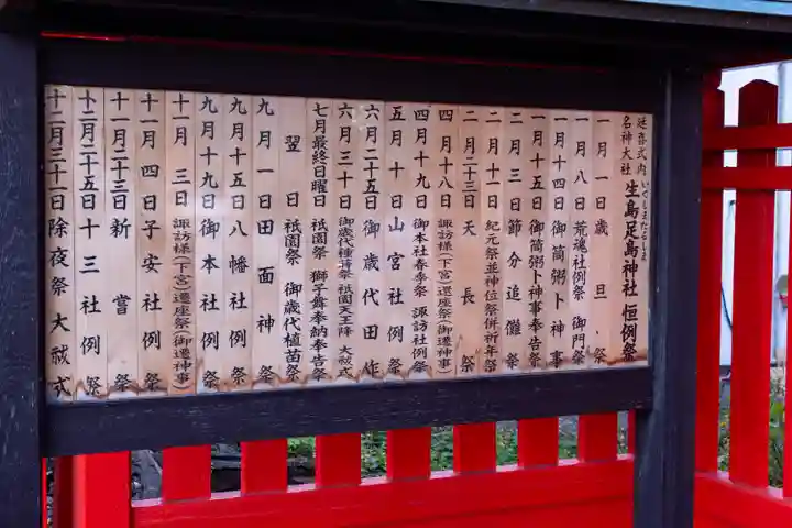 生島足島神社(長野県)