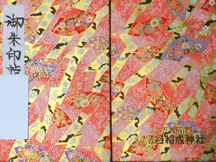 太皷谷稲成神社の御朱印帳