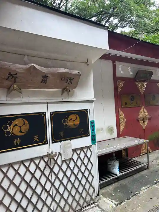 穴澤天神社(東京都)