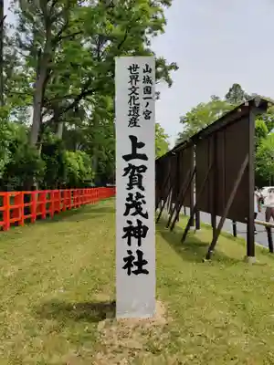 賀茂別雷神社（上賀茂神社）のその他建物