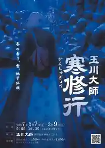 スゲガサをかぶり、寒い雪道をお遍路した開山。
皆さんにも同じ体験を✨✨✨