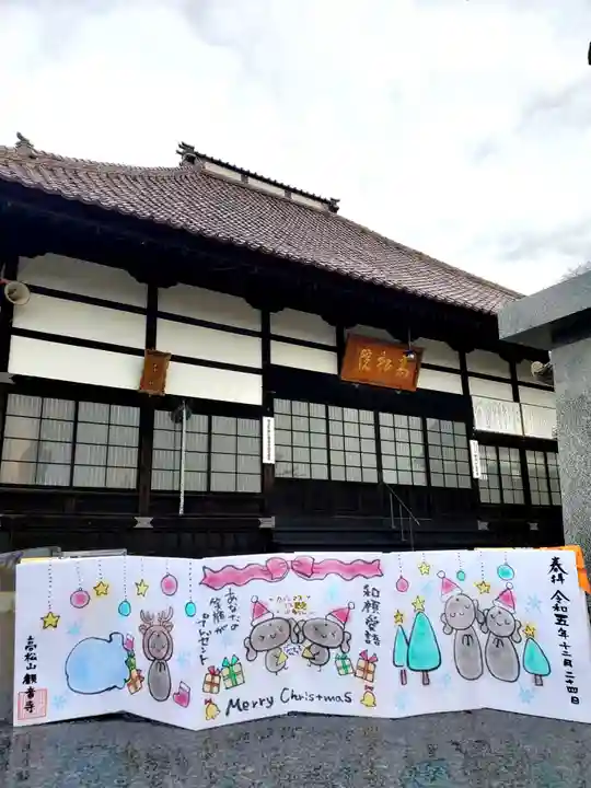 高松山観音寺(福島県)