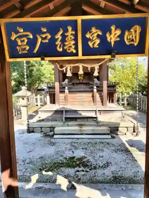 綾戸國中神社(京都府)