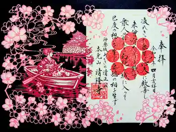 神楽坂 清隆寺 - 熊本城城主・加藤清正公を祀るお寺の御朱印 2026年04月