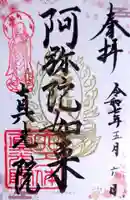 真光院(大阪府)