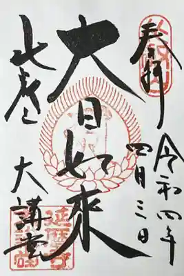 大講堂（大日如来）