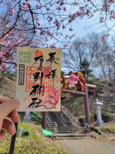 厚別神社(北海道)