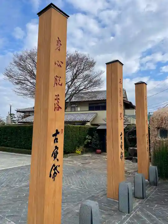 宝帒寺(神奈川県)