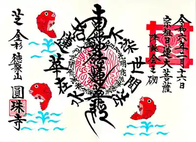 過去に浄書されていた涅槃の御首題。
なので日付がその翌日。