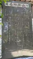 日吉神社(滋賀県)