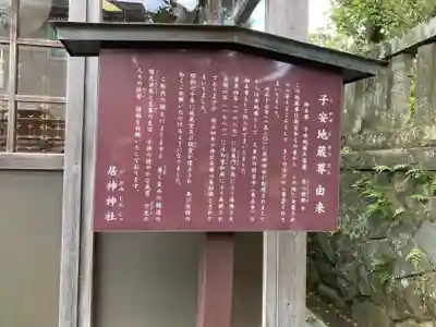 居神神社(神奈川県)