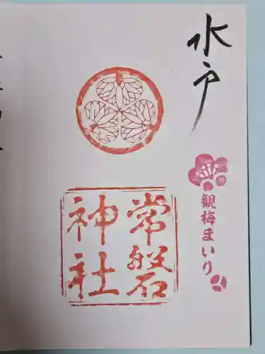 常磐神社(茨城県)