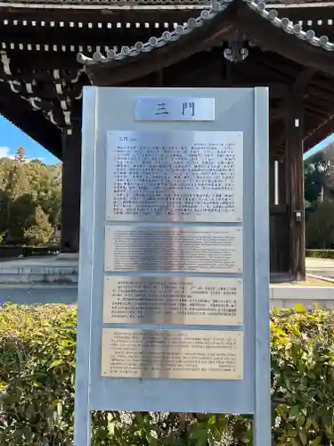 東福禅寺（東福寺）の歴史