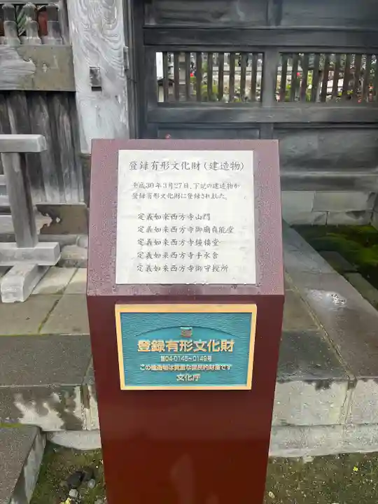 西方寺(宮城県)