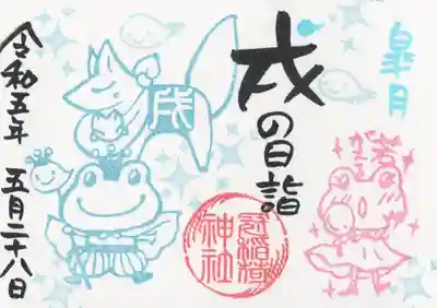 冠稲荷神社(群馬県)