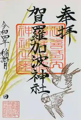 10月限定みのり御朱印⤴️