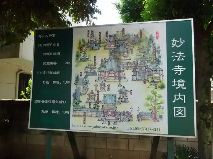 妙法寺のその他建物