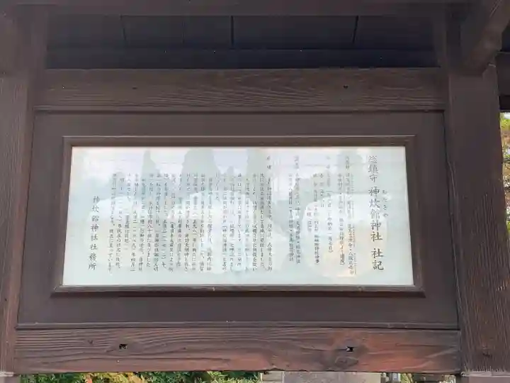 神炊館神社 ⁂奥州須賀川総鎮守⁂(福島県)