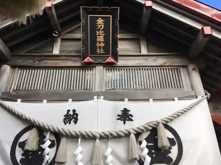 金刀比羅神社のその他建物
