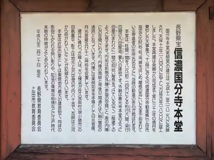 信濃國分寺(長野県)