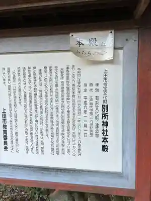 別所神社(長野県)