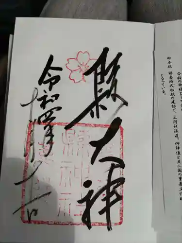 縣神社(京都府)