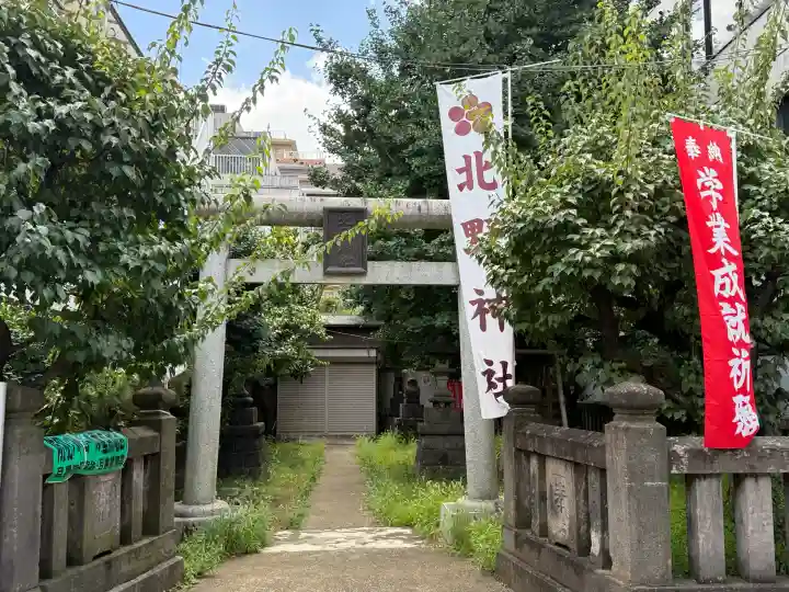 青葉台北野神社(東京都)