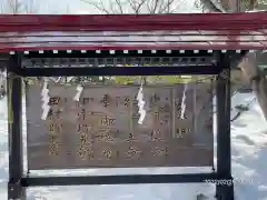 伊達神社(北海道)