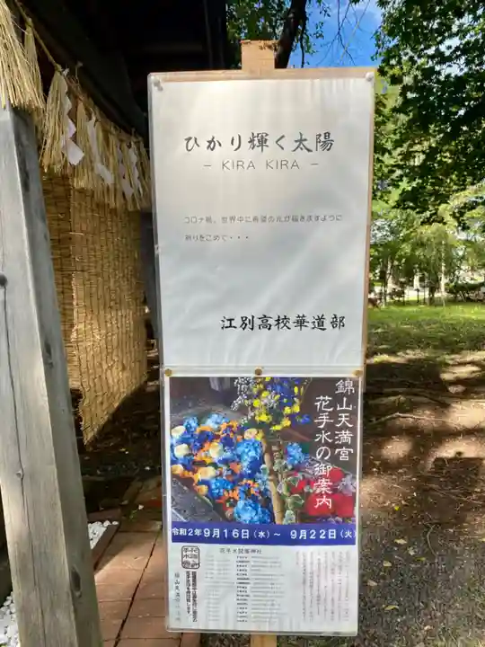 錦山天満宮の手水舎