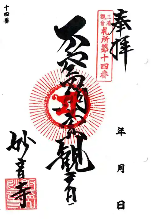 妙音寺(神奈川県)