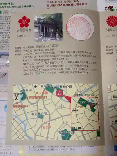 岩園天神社(兵庫県)