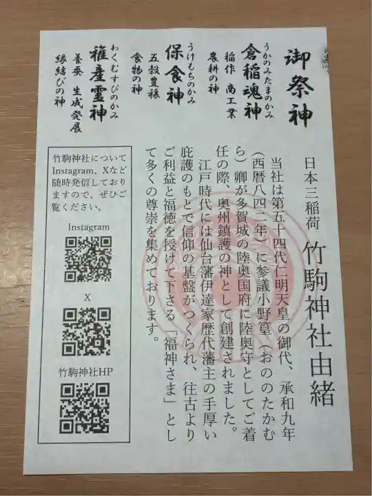 竹駒神社(宮城県)