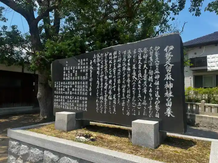 伊勢久留麻神社(兵庫県)