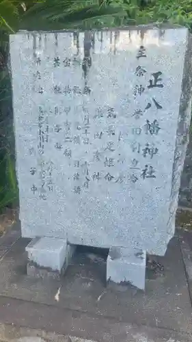 正八幡神社(愛媛県)