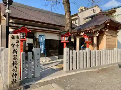 新黒稲荷神社のその他建物