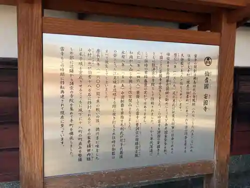 安国寺(鳥取県)