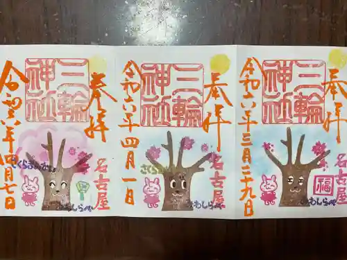 三輪神社(愛知県)