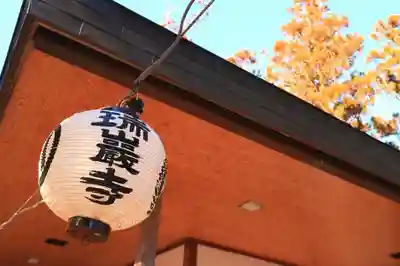 瑞巌寺のその他建物